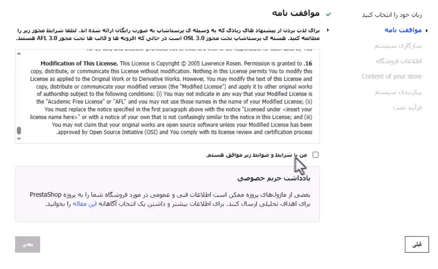 موافقت نامه نصب پرستاشاپ