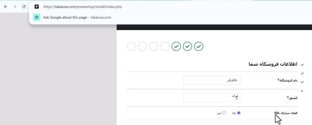 بررسی نصب بودن SSL هاست