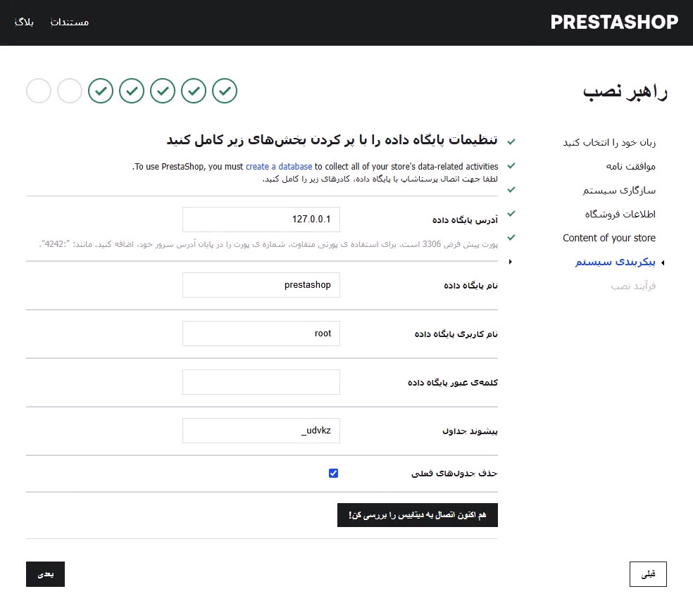 اطلاعات پایگاه داده در نصب پرستاشاپ
