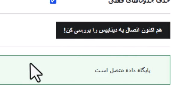 اتصال صحیح دیتابیس و پرستاشاپ