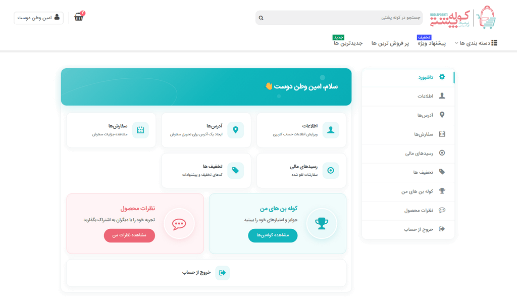 حساب کاربری - بعد از طراحی