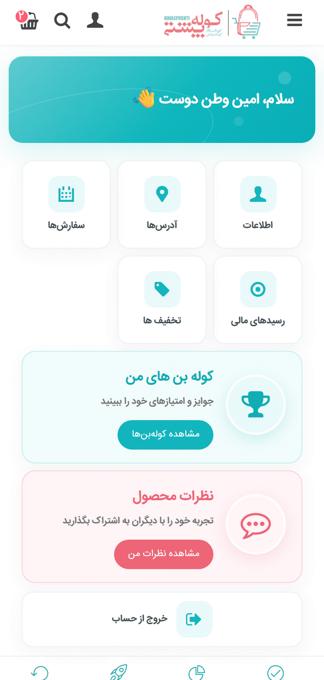 حساب کاربری - بعد از طراحی