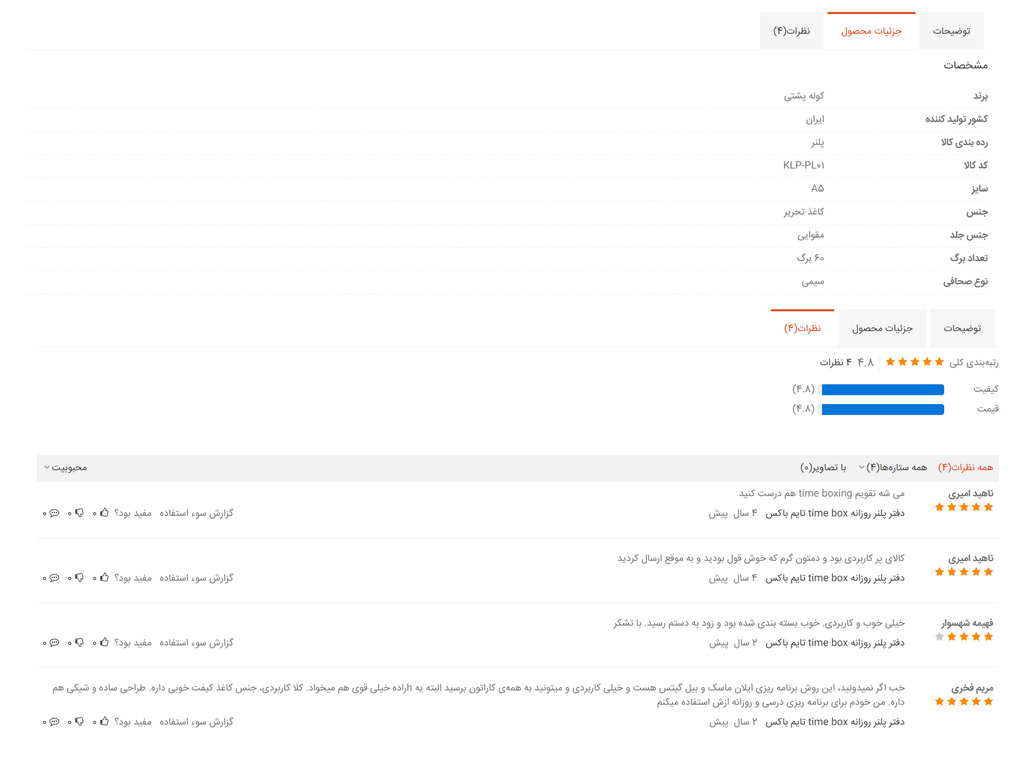 بخش دوم صفحه محصول - قبل از طراحی