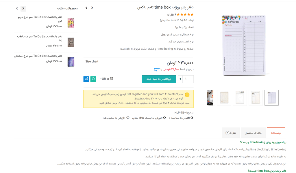 بخش اول صفحه محصول - قبل از طراحی