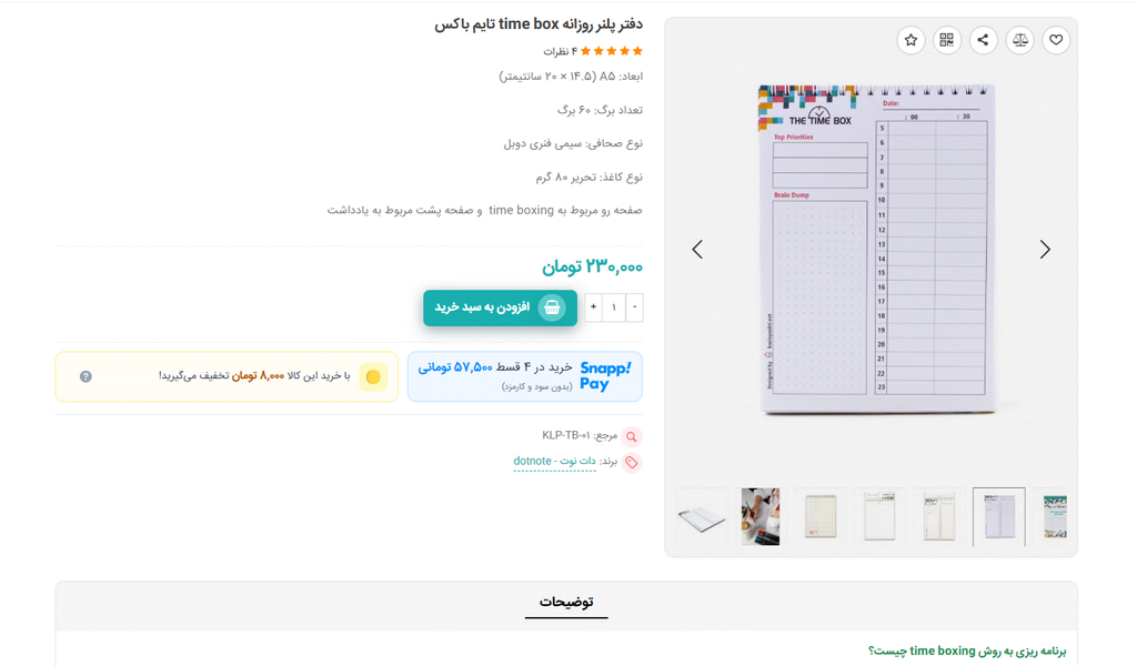 بخش اول صفحه محصول - بعد از طراحی