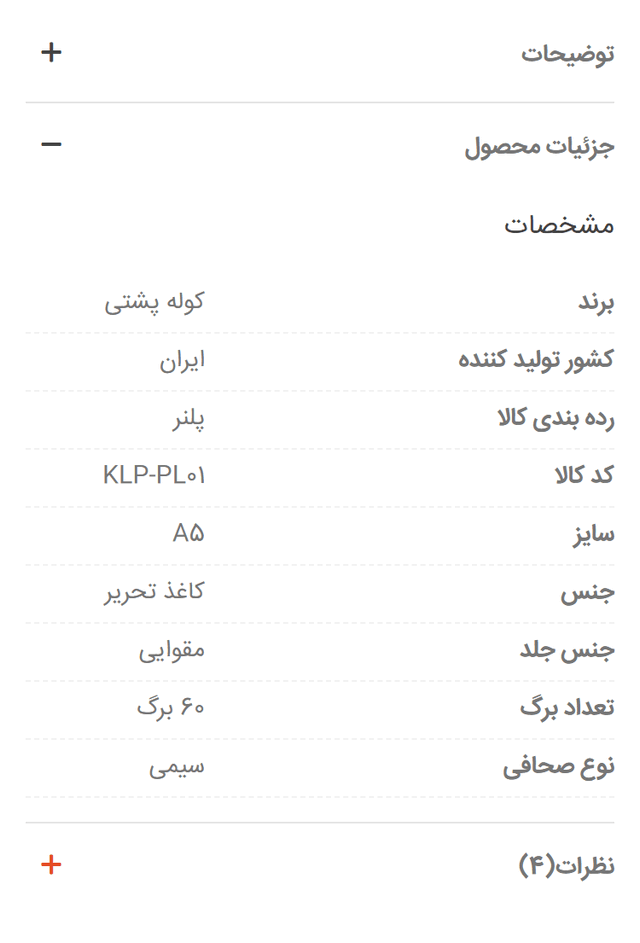 بخش دوم صفحه محصول - قبل از طراحی
