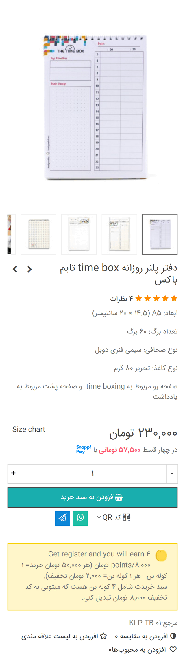 بخش اول صفحه محصول - قبل از طراحی