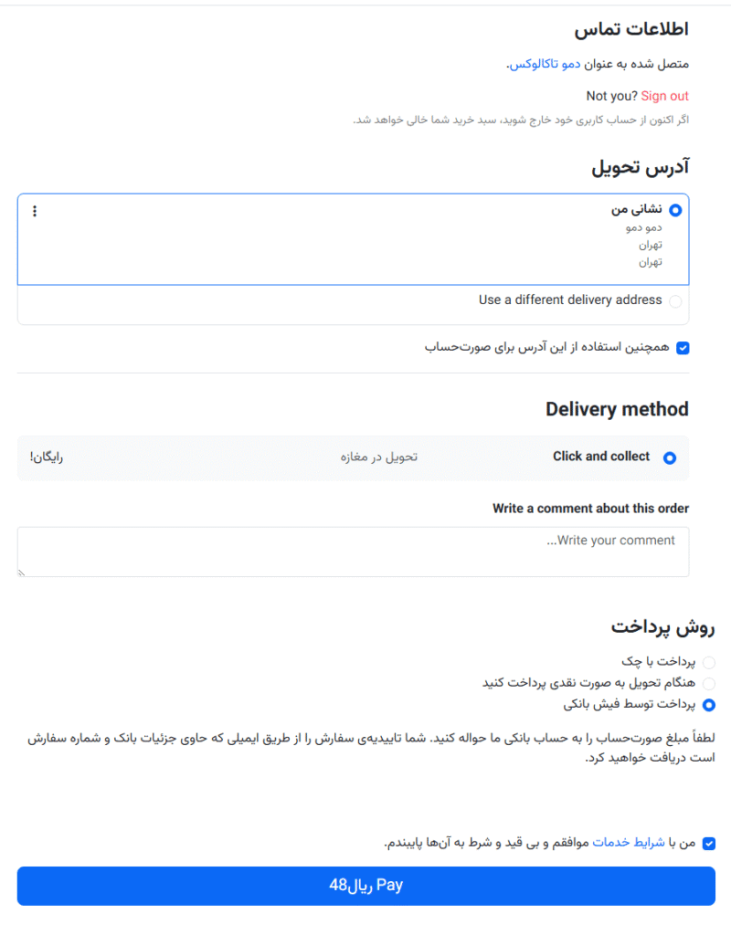 پرداخت تک صفحه‌ای پرستاشاپ 9.2